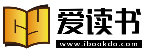 爱读书-ibookdo.com