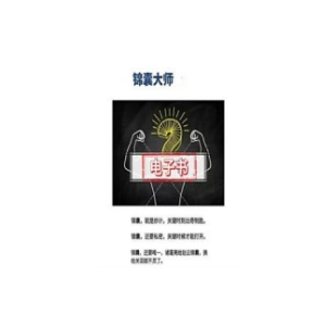 《智囊大师156问》PDF