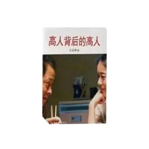 《天道解读：高人背后的高人》完整版PDF