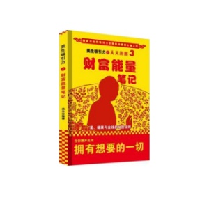 《财富能量笔记》PDF