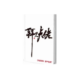 《拜见大佬》PDF