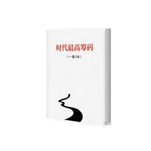 《时代最高筹码》PDF