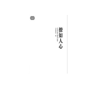《撩如人心》PDF