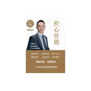 《控心营销》PDF
