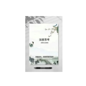 《《洞悉社会真相高手深度思考的秘密》》PDF