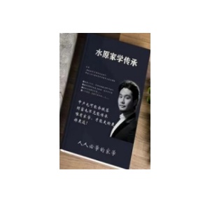 《水原家学传承》PDF