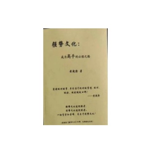 《强势文化：成为高手的必经之路》PDF