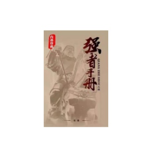 凯撒《强者手册》PDF