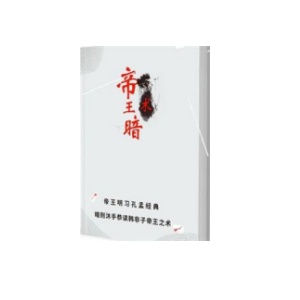 《帝王暗术》PDF