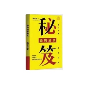 《舔狗消杀秘笈》PDF