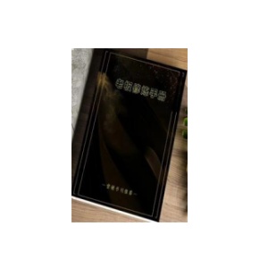 《老板修炼手册》PDF