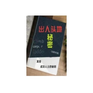 《出人头地训练手册》PDF