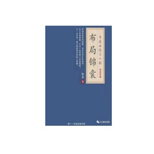 《布局锦囊1.0》PDF