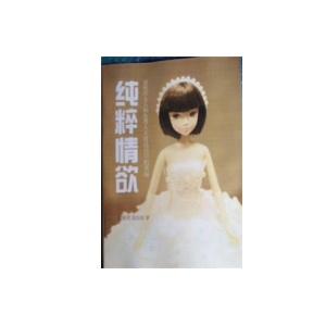 《纯粹情欲》PDF
