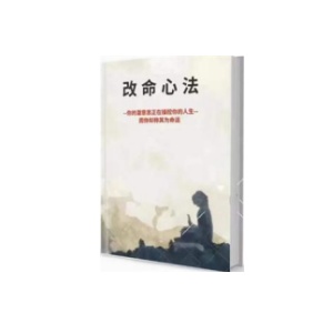《改命心法》PDF