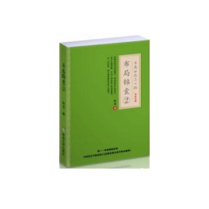 《布局锦囊2.0》PDF