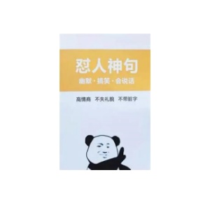 《怼人话术500例》PDF