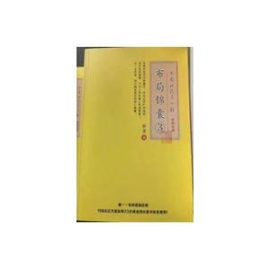 《布局锦囊3.0》炼成本能，受益一生