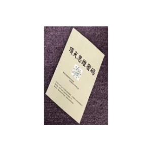 《顶尖思维密码》强者的底层思维