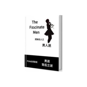 《男人迷》能让一个男人着迷的，不仅是外在，更多的是这些东西