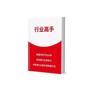 《行业高手》解密如何成为行业顶尖人才