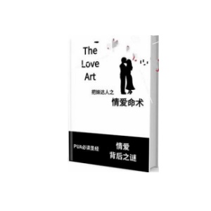 《情爱命术》情爱背后之谜
