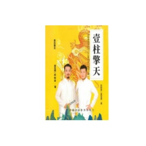 《壹柱擎天》启动身体自愈力，让心爱的女人梅开二度