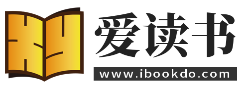 爱读书-ibookdo.com