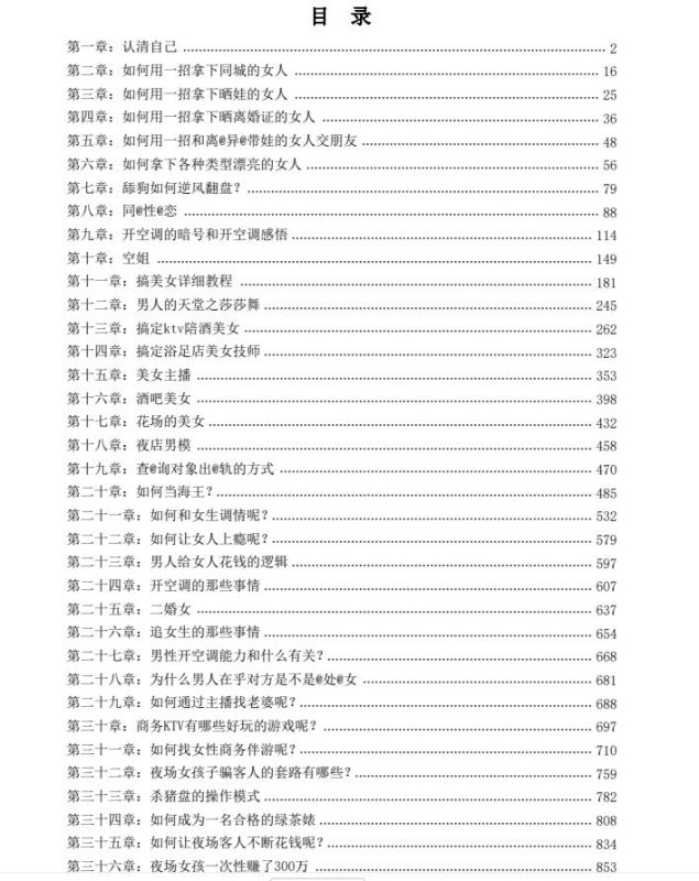 图片[1]-《如何用一招拿下各种类型女人》PDF-爱读书