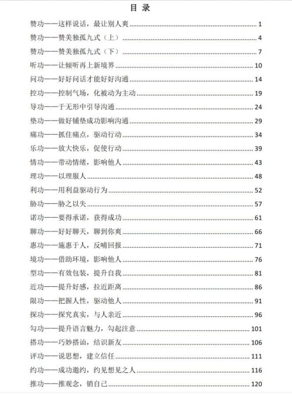图片[2]-《人性逆袭绝技》这样说话，最让别人爽-爱读书