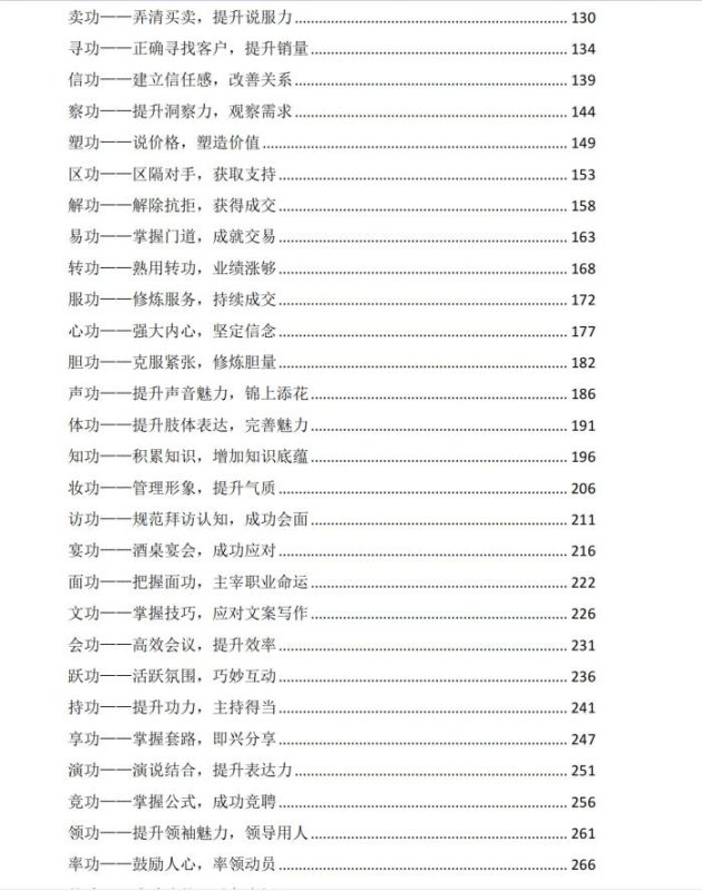 图片[3]-《人性逆袭绝技》这样说话，最让别人爽-爱读书
