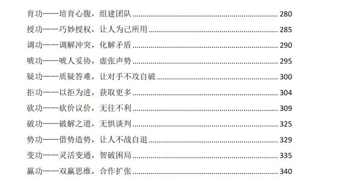 图片[4]-《人性逆袭绝技》这样说话，最让别人爽-爱读书
