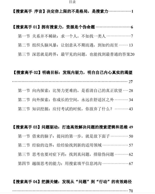 图片[2]-《搜索高手》帮你解决90%人生难题的思维能力-爱读书