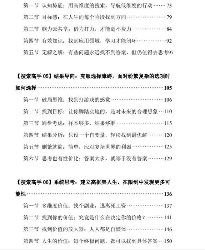 图片[3]-《搜索高手》帮你解决90%人生难题的思维能力-爱读书