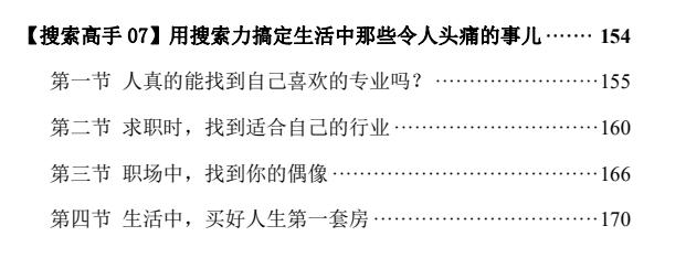 图片[4]-《搜索高手》帮你解决90%人生难题的思维能力-爱读书