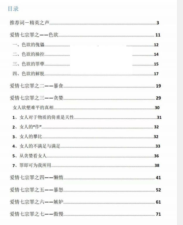 图片[2]-《爱情七宗罪》爱·罪·赎背后之谜-爱读书
