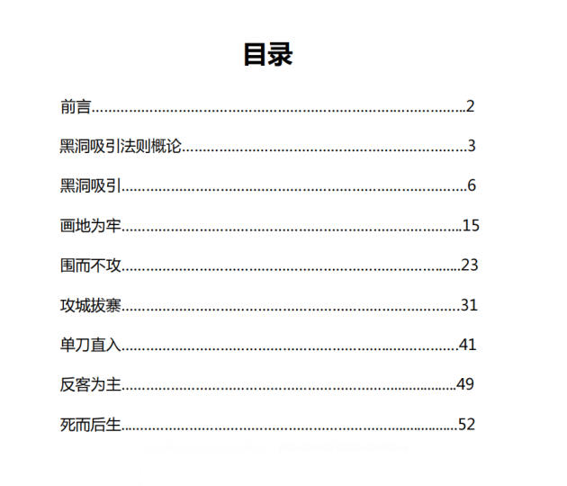 图片[2]-《黑洞吸引》送你可复制性的黑洞引力-爱读书