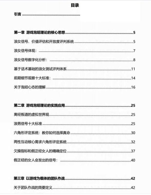 图片[2]-《猎物陷阱》一套针对中国女孩的泡学技巧-爱读书