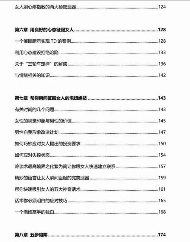 图片[4]-《猎物陷阱》一套针对中国女孩的泡学技巧-爱读书