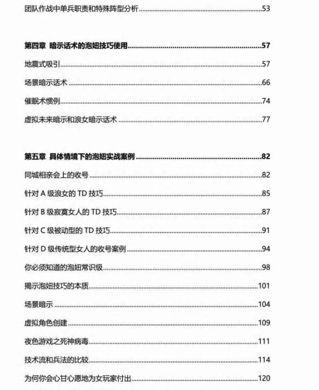 图片[3]-《猎物陷阱》一套针对中国女孩的泡学技巧-爱读书