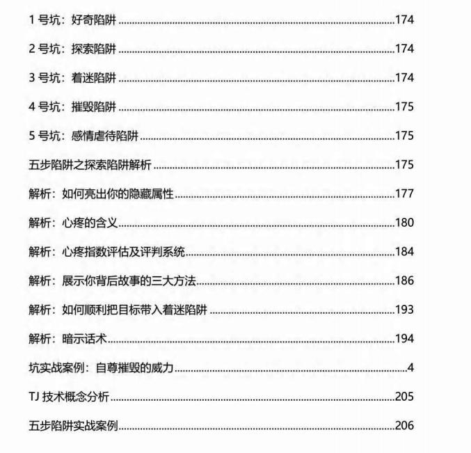图片[5]-《猎物陷阱》一套针对中国女孩的泡学技巧-爱读书