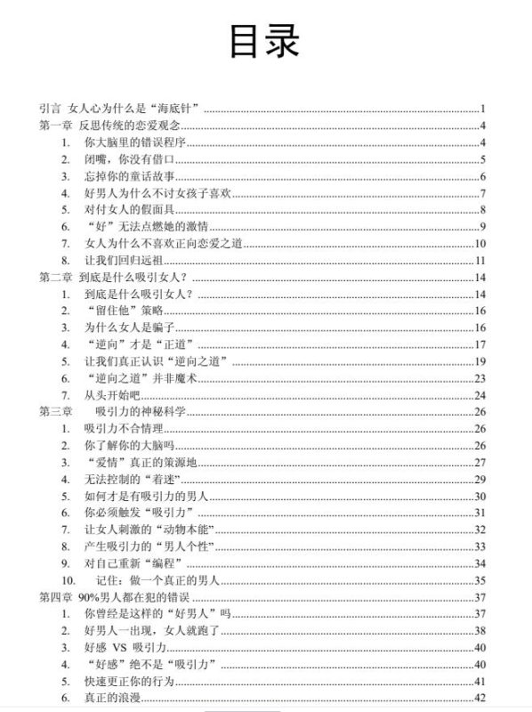 图片[2]-《无敌的欲情故纵》不‮做必‬‎一个真正的烂仔，也样‬‎像’‮男坏‬‎孩‮一’‬‎样吸引女人-爱读书