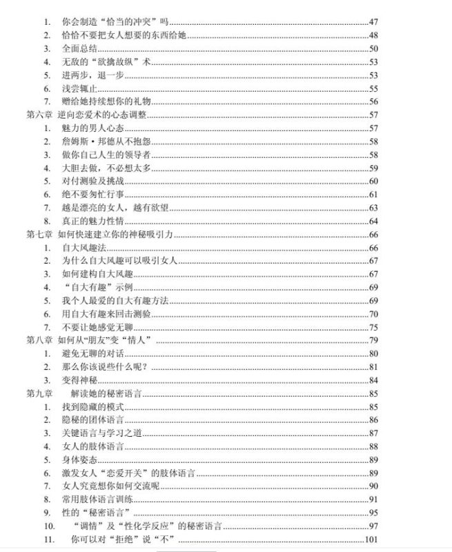 图片[3]-《无敌的欲情故纵》不‮做必‬‎一个真正的烂仔，也样‬‎像’‮男坏‬‎孩‮一’‬‎样吸引女人-爱读书