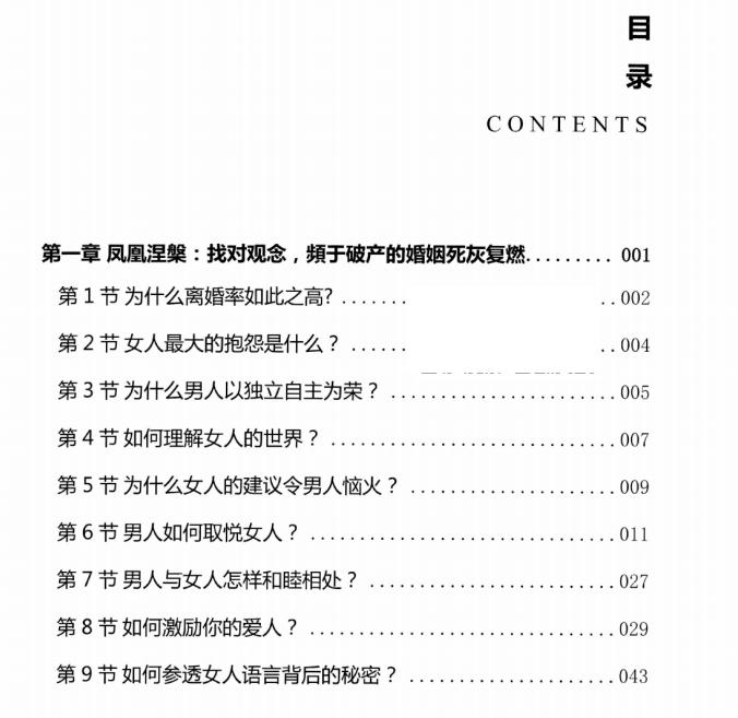 图片[2]-《壹柱擎天》启动身体自愈力，让心爱的女人梅开二度-爱读书