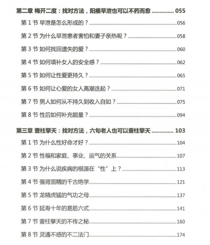 图片[3]-《壹柱擎天》启动身体自愈力，让心爱的女人梅开二度-爱读书