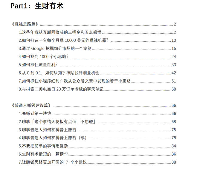 图片[2]-《亦仁益语》生财有术+生财有道-爱读书