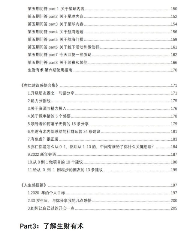 图片[4]-《亦仁益语》生财有术+生财有道-爱读书