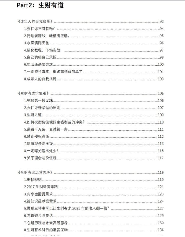 图片[3]-《亦仁益语》生财有术+生财有道-爱读书