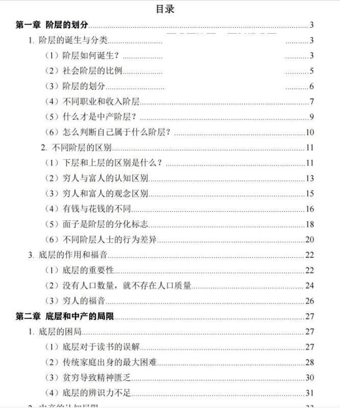 图片[2]-水原文集《阶层的秘密》-爱读书