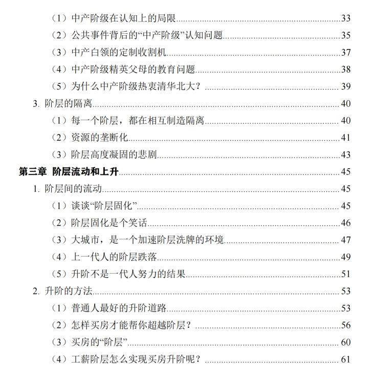 图片[3]-水原文集《阶层的秘密》-爱读书